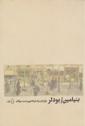 کتاب بنیامین بودلر