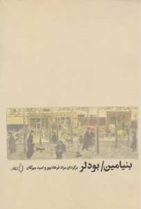 کتاب بنیامین بودلر