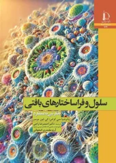 کتاب سلول و فراساختارهای بافتی