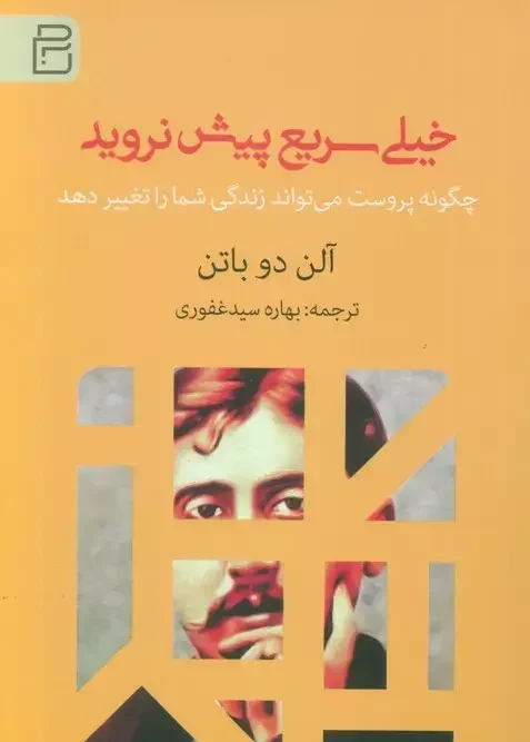کتاب خیلی سریع پیش نروید