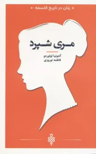 کتاب مری شپرد