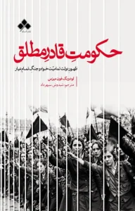 کتاب حکومت قادر مطلق