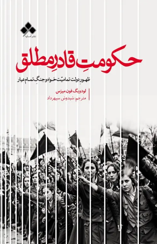 حکومت قادر مطلق