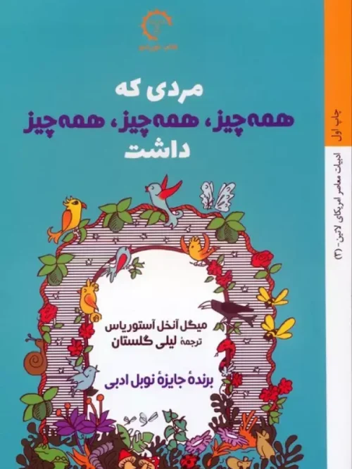 کتاب مردی که همه چیز همه چیز همه چیز داشت