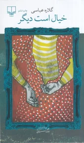 کتاب خیال است دیگر
