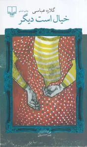 کتاب خیال است دیگر