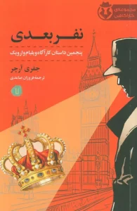 کتاب نفر بعدی