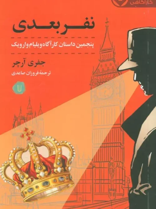 کتاب نفر بعدی