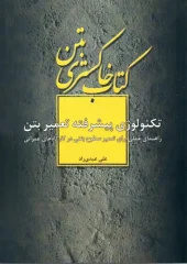 کتاب خاکستری بتن تکنولوژی پیشرفته تعمیر بتن کتاب خاکستری بتن تکنولوژی پیشرفته تعمیر بتن