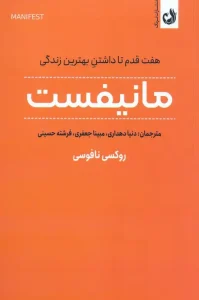 کتاب مانیفست