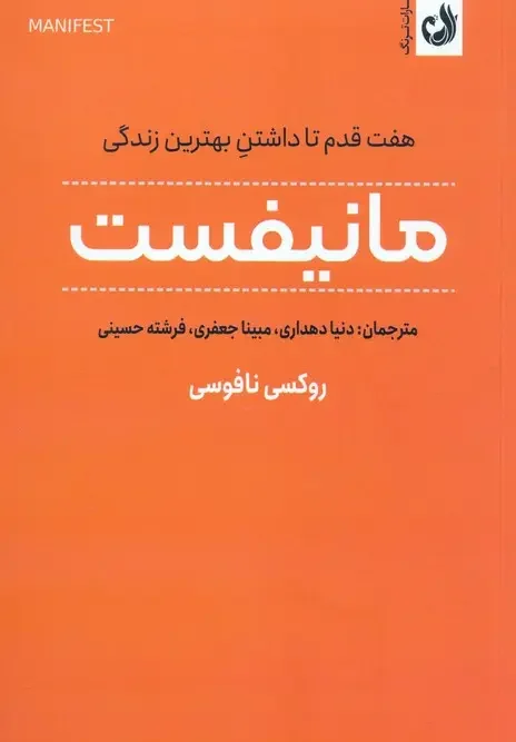کتاب مانیفست