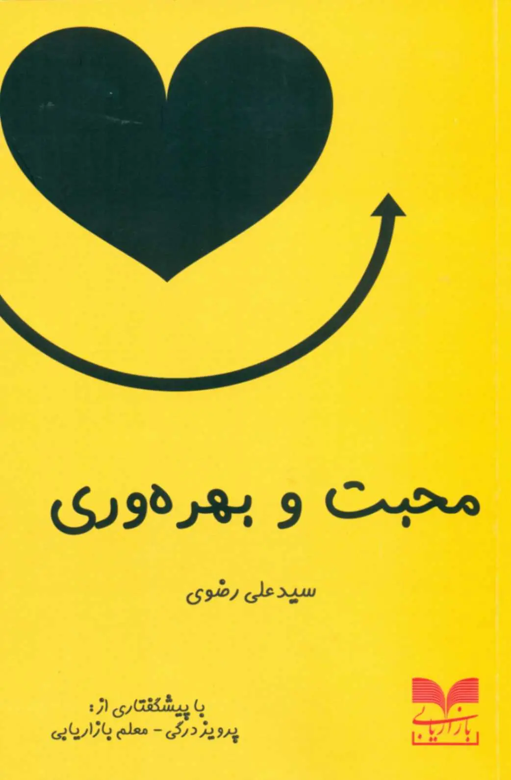 کتاب محبت و بهره وری کتاب محبت و بهره وری