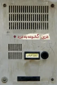 کتاب دری گشوده به درد