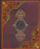 کتاب دیوان حافظ