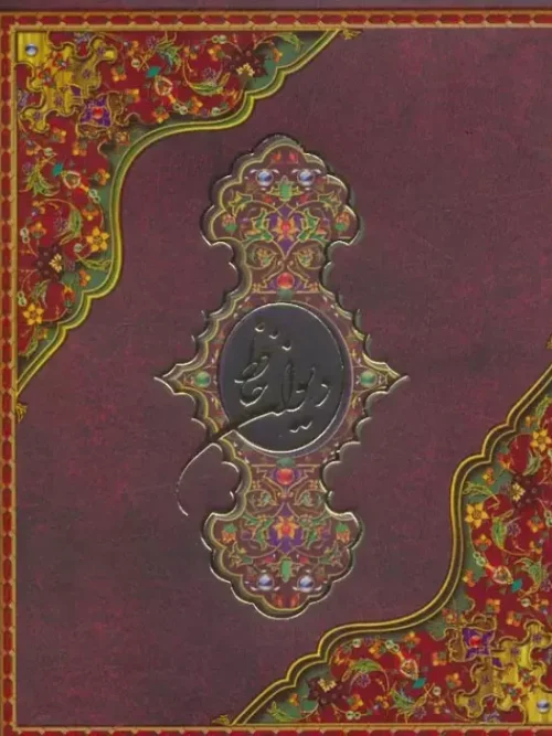 کتاب دیوان حافظ