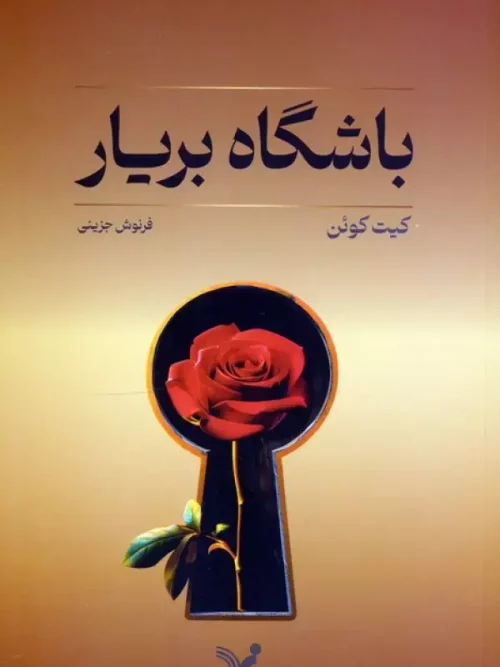 کتاب باشگاه بریار