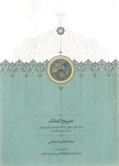 کتاب صریح الملک کتاب صریح الملک