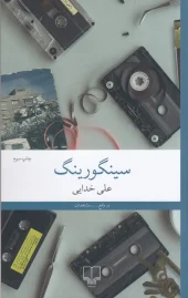 کتاب سینگورینگ