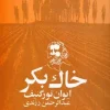 virgin soil کتاب خاک بکر