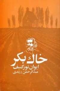 کتاب خاک بکر