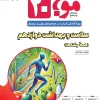 wave 20 health and hygiene 12th olgoo (1) کتاب موج ۲۰ سلامت و بهداشت دوازدهم نشر الگو