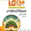 wave 20 religion and the twelfth human life olgoo کتاب موج ۲۰ دین و زندگی دوازدهم انسانی نشر الگو
