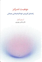 کتاب موهبت تمرکز