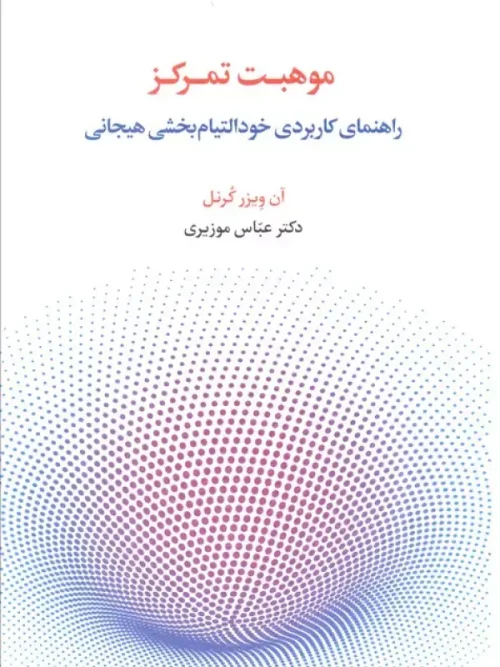 کتاب موهبت تمرکز