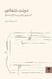 کتاب دوئت تنهایی