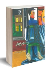 کتاب صندلی سبز