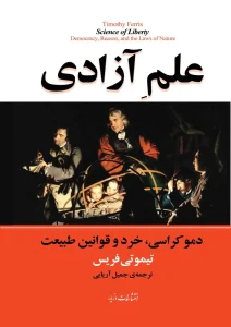 کتاب علم آزادی