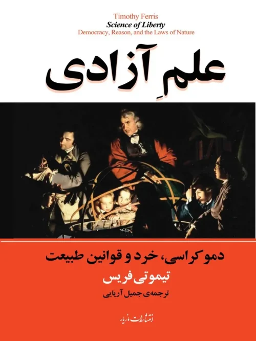 کتاب علم آزادی