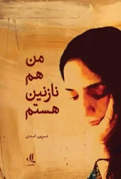 کتاب من هم نازنین هستم کتاب من هم نازنین هستم