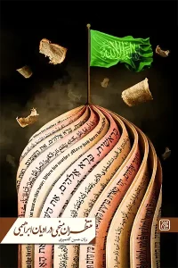 کتاب منتظران منجی در ادیان ابراهیمی