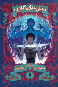 کتاب دزدان دریایی کارائیب جلد 4