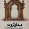 Wealth maker circuit کتاب مدار ثروت ساز