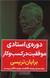 Success master course in business کتاب دوره ی استادی موفقیت در کسب و کار