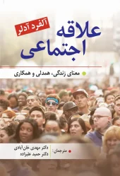 کتاب علاقه اجتماعی