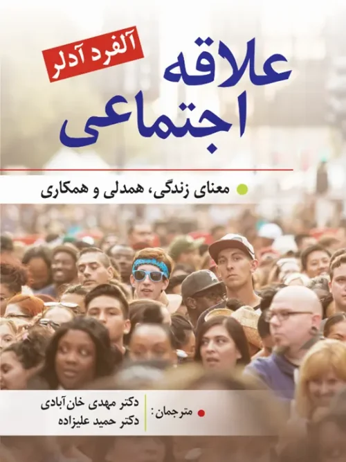 کتاب علاقه اجتماعی
