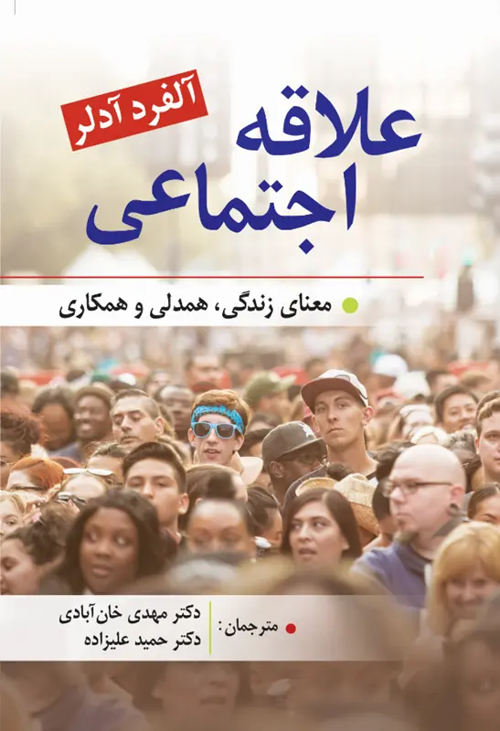 کتاب علاقه اجتماعی کتاب علاقه اجتماعی