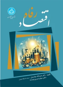 کتاب اقتصاد رفاه