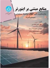 کتاب منابع مبتنی بر اینورتر