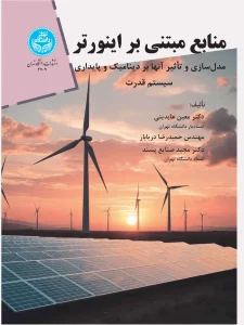 کتاب منابع مبتنی بر اینورتر