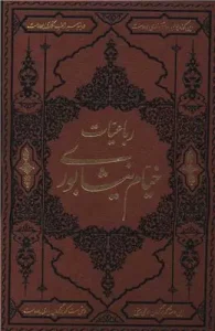 کتاب رباعیات خیام