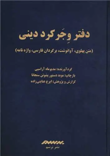 کتاب دفتر وجر کرد دینی