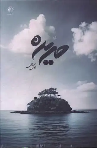 کتاب حریره
