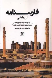 کتاب فارسنامه