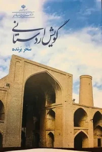 کتاب گویش اردستانی