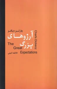 کتاب آرزو های بزرگ