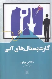 کتاب کارت پستال های آبی کتاب کارت پستال های آبی